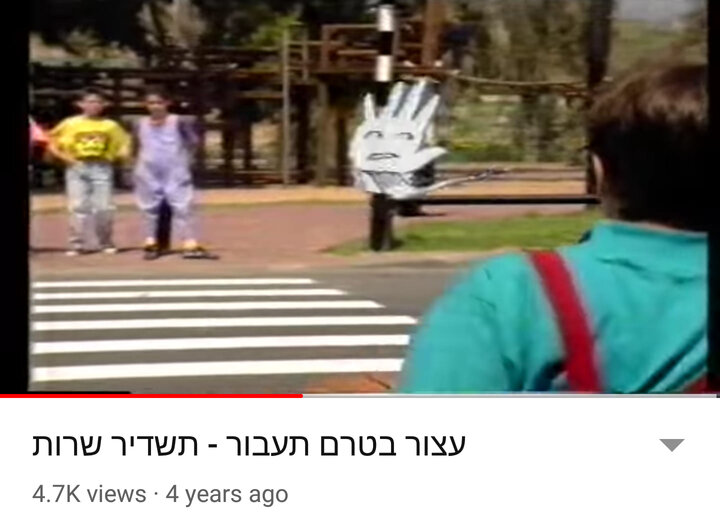 עצור בטרם תעבור