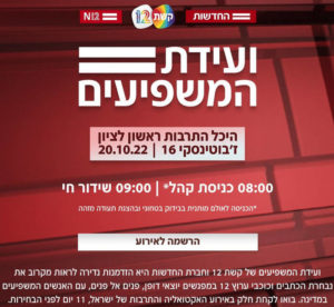 ועידת המשפיעים 2022 – www.12mashpim.tv ועידת המשפיעים של קשת 12 וחברת החדשות היא הזדמנות